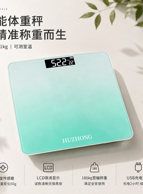 沪众精准蓝牙USB充电体重秤