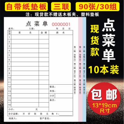 餐饮单联定制菜单烧烤店饭店点菜单本定做二联三联一联酒楼用单据-图1