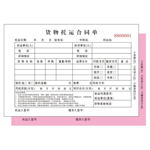 物流公司发货物运输协议合同单据三联收据送货凭证二联定制票据 - 图3