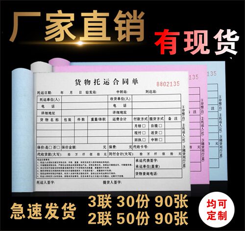 物流公司发货物运输协议合同单据三联收据送货凭证二联定制票据 - 图0