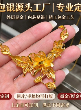 金包银牡丹花项链富贵圆满大气显贵支持复刻婚嫁日常佩戴送礼皆宜