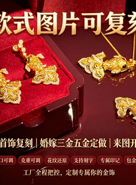 婚嫁锦鲤三金定制招财锦鲤质感华贵源头工厂定做婚嫁佩戴大气出彩