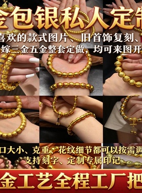 精工雕刻手串男女百搭可定制花纹克重真金包裹质感高级送礼自留
