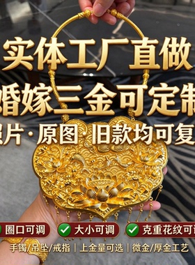 项圈大锁鸳鸯莲花纹样工厂定制复刻中式婚嫁顶配来图定制花纹尺寸