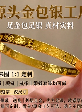 吉言金包银手镯满满祝福按需调整克重圈口日常佩戴送礼自留佳品