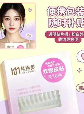双眼皮贴隐形无痕自然防水防汗持久亲肤放大双眼舒适低敏300贴