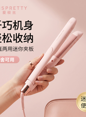 爱极丝小型夹板直卷两用直板夹烫发蓬松便携式卷发棒宿舍可用