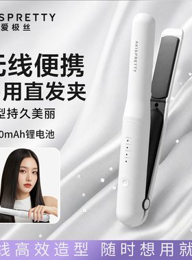 爱极丝无线直板夹卷直两用夹板负离子卷发高颅顶蓬松持久定型神器