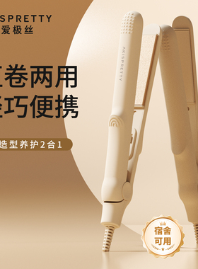爱极丝小型夹板迷你直板烫发蓬松离子便携式夹发宿舍可用懒人神器