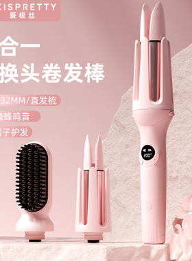 爱极丝自动卷发棒三合一负离子28mm32mm直发梳卷棒大卷蓬松神器