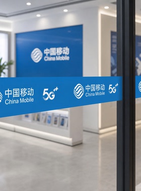中国移动腰线玻璃门贴纸自粘玻璃门防撞条橱窗门贴双面腰线贴定制