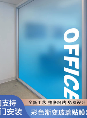 红色磨砂彩色渐变静电玻璃贴膜办公室隔断装饰遮光隐私定制高级感