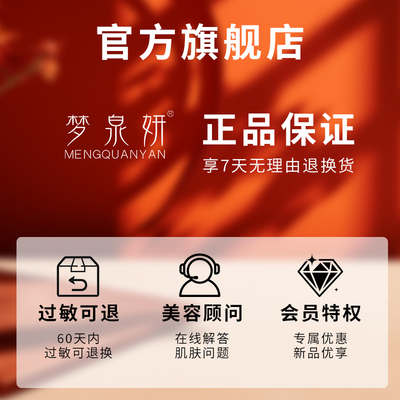 梦泉妍黄芪面霜60克抗皱改善暗沉