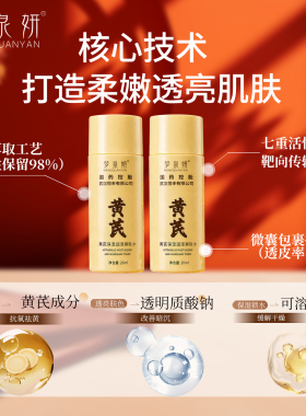 梦泉妍黄芪专利配方保湿爽肤水