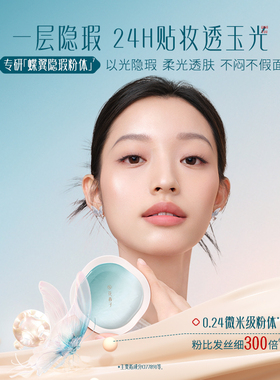 花西子好气色气垫保湿控油遮瑕