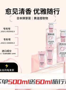 保湿补水清洁香氛沐浴露