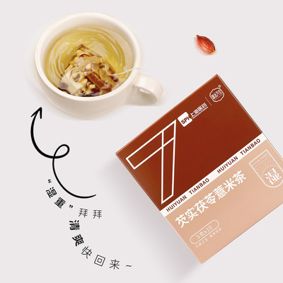 上海医药慧远天宝赤小豆茯苓薏米祛脾排湿胃毒养生茶官方授权正品