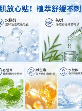 协宜祛痘舒缓痘痘贴 隐形吸附 净痘温和 隔离保护 添加积雪草精华