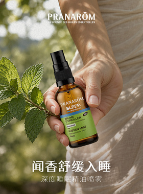 Pranarom比利时进口深度睡眠喷雾