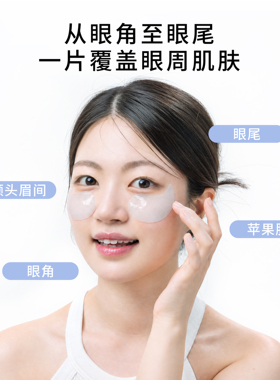 TerezHonor特芮诗咖啡因水凝眼膜