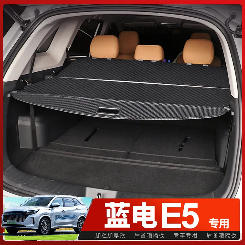 蓝电E5后备箱隔板 塞力斯蓝电E5后备箱遮物帘挡板内饰改装置物箱
