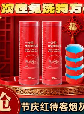 红福字大气烟灰缸新年特别款防灰设计高效除烟一次性烟水晶香膏
