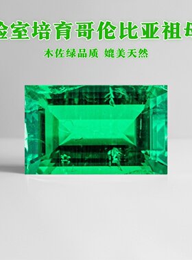 小长方哥伦比亚木佐绿实验室水热法培育祖母绿宝裸石 首饰配石