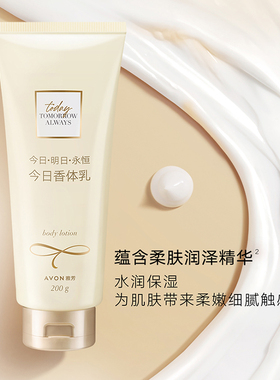 Avon/雅芳今日身体乳香体保湿补水润肤滋润全身兰花香正品200g*2