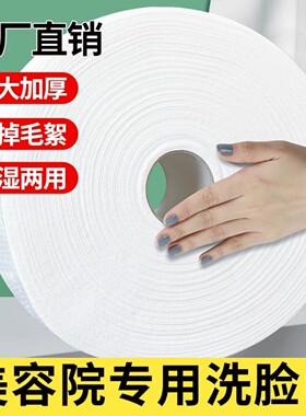 一次性洗脸巾女美容院用品专用面巾纸卷筒洁面巾大卷加厚珍珠纯棉