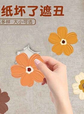 墙上补丁贴纸贴纸遮丑花朵装饰家用窟窿遮挡修补墙面卫生间裂