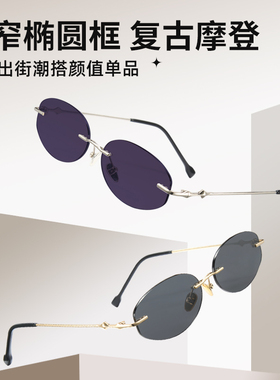Cyxus复古墨镜女金属椭圆框防紫外线时尚百搭高级感千金镜