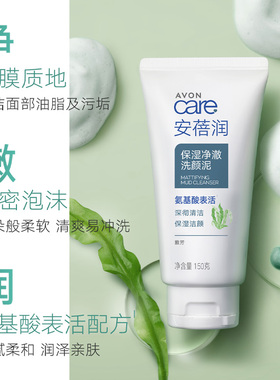 Avon/雅芳安蓓润洗颜泥150g洁面洗面奶保湿净澈深彻清洁男女正品