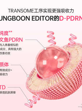 SUNGBOON EDITOR粉色维生素PDRN弹力抗皱焕颜焕亮水光补水胶囊霜