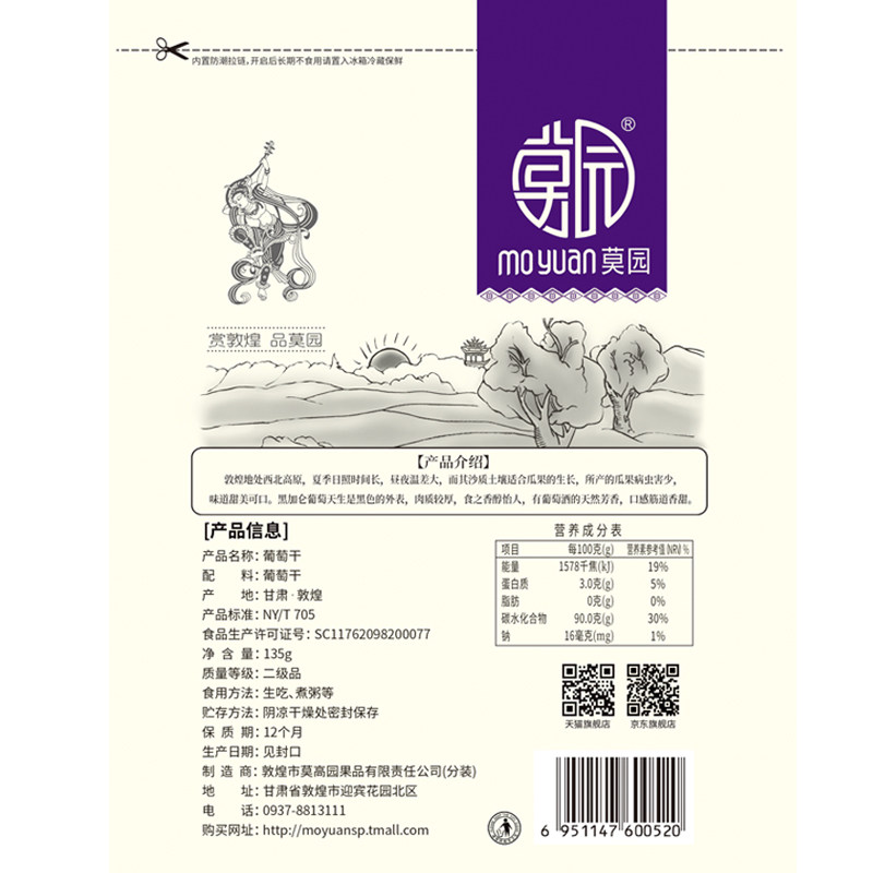 敦煌特产莫园黑加仑135克葡萄干 甘肃供销食品葡萄干