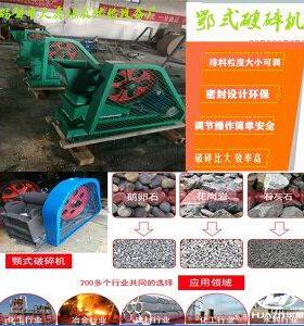 EP150*250颚式破碎机 实验室及中小型工业用的粗碎/中碎设备