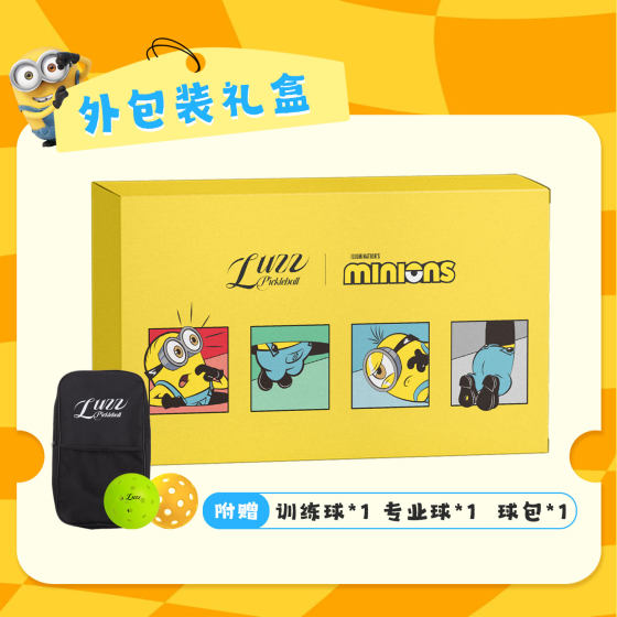 luzz匹克球拍路兹小黄人官方联名T700碳纤维磨砂pickleball板拍