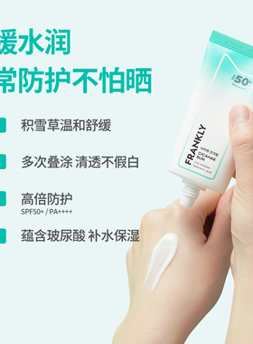积雪草舒缓敏感肌防晒霜SPF50+