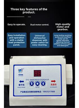 商用洗碗机，全自动洗涤剂，干燥剂，分配器，液体萃取，双电机控
