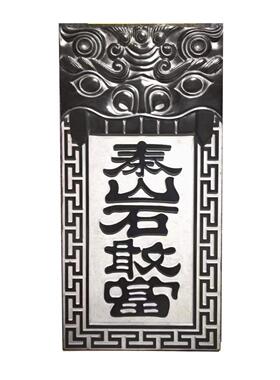 天然青石泰山石敢当石头兽头摆件石雕镇宅缺角路冲室外庭院靠山石