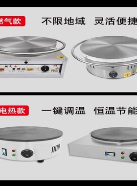 煎饼机商用电鏊子煎饼果子烙饼锅煎饼锅H专用杂粮手抓饼摆摊烙馍
