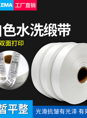 空白缎带水洗标唛头色丁带t织边条码打印洗唛服装洗唛洗标丝带绸