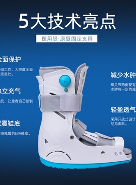 踝关节固定支具h脚踝跖骨断裂骨折术后跟腱靴充气助行走康复鞋护