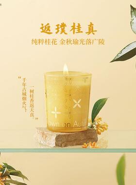 【生日礼物】StayGold瑜光桂花系列无火香氛香薰蜡烛礼盒高级