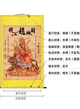 道家赵公明画像书房玄关挂画客z厅装饰字画走廊沙发背景墙丝绸挂