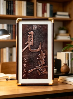 S2138新中式挂画客厅玄关走廊装饰挂画铜拓画见喜4727