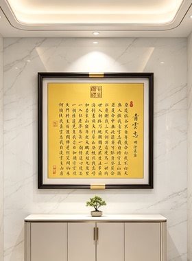 S2219新中式青云志客厅餐厅卧室玄关茶室励志挂画6363