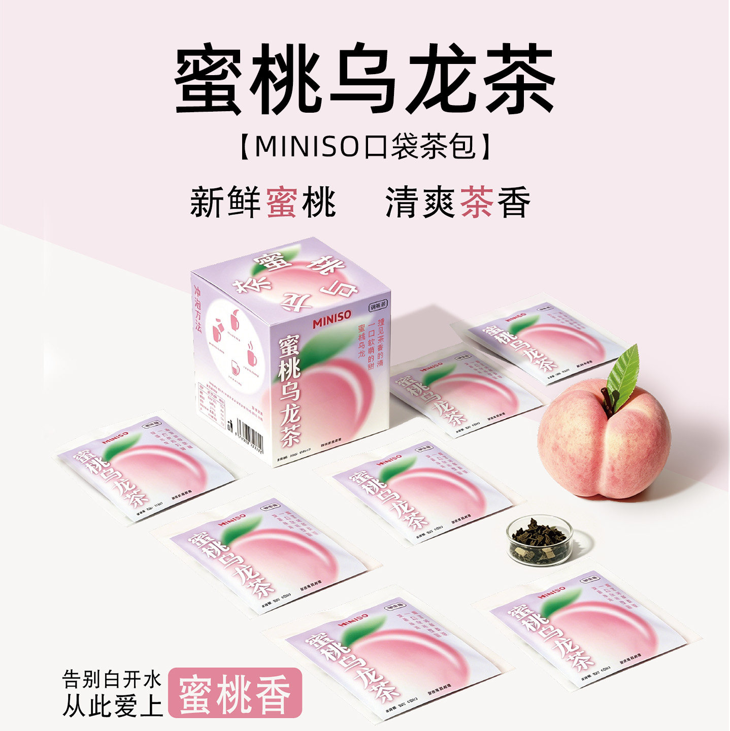 蜜桃乌龙茶水果便携茶饮三角茶包