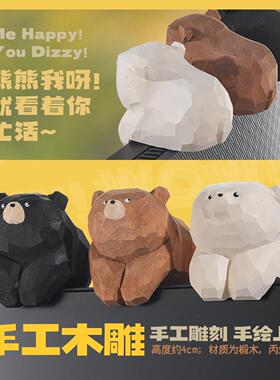社恐趴趴熊！屏幕摆件木雕可爱中控台电脑桌面车载原创治愈装饰品