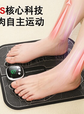 足底EMS微电流舒缓按摩器足疗机