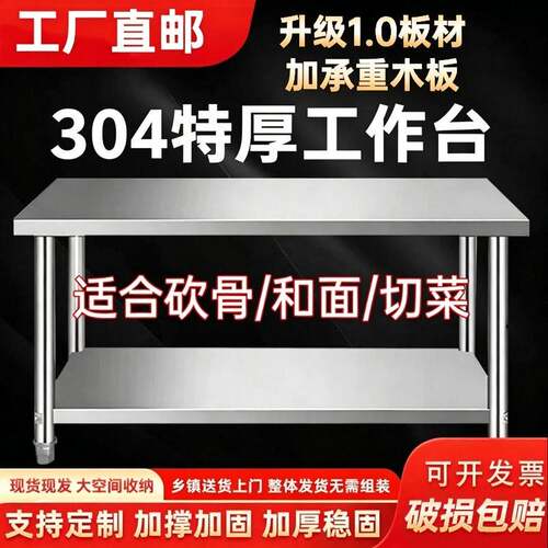加厚国标304不锈钢商用工作台剁骨厨房操作台揉面切菜双层打荷台 - 图0